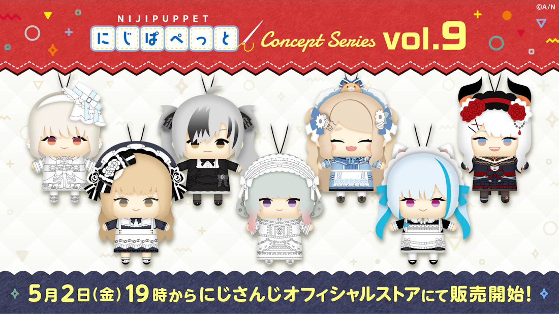 にじぱぺっと コンセプトシリーズ vol.9」2025年5月2日(金)19時よりに
